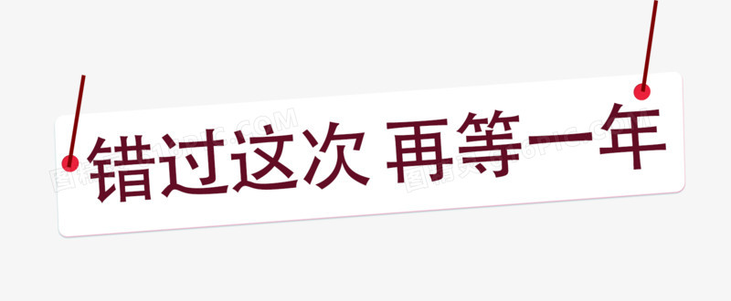 “买一送一，错过今天，再等一年！”——揭秘流行广告语的魔力,第1张