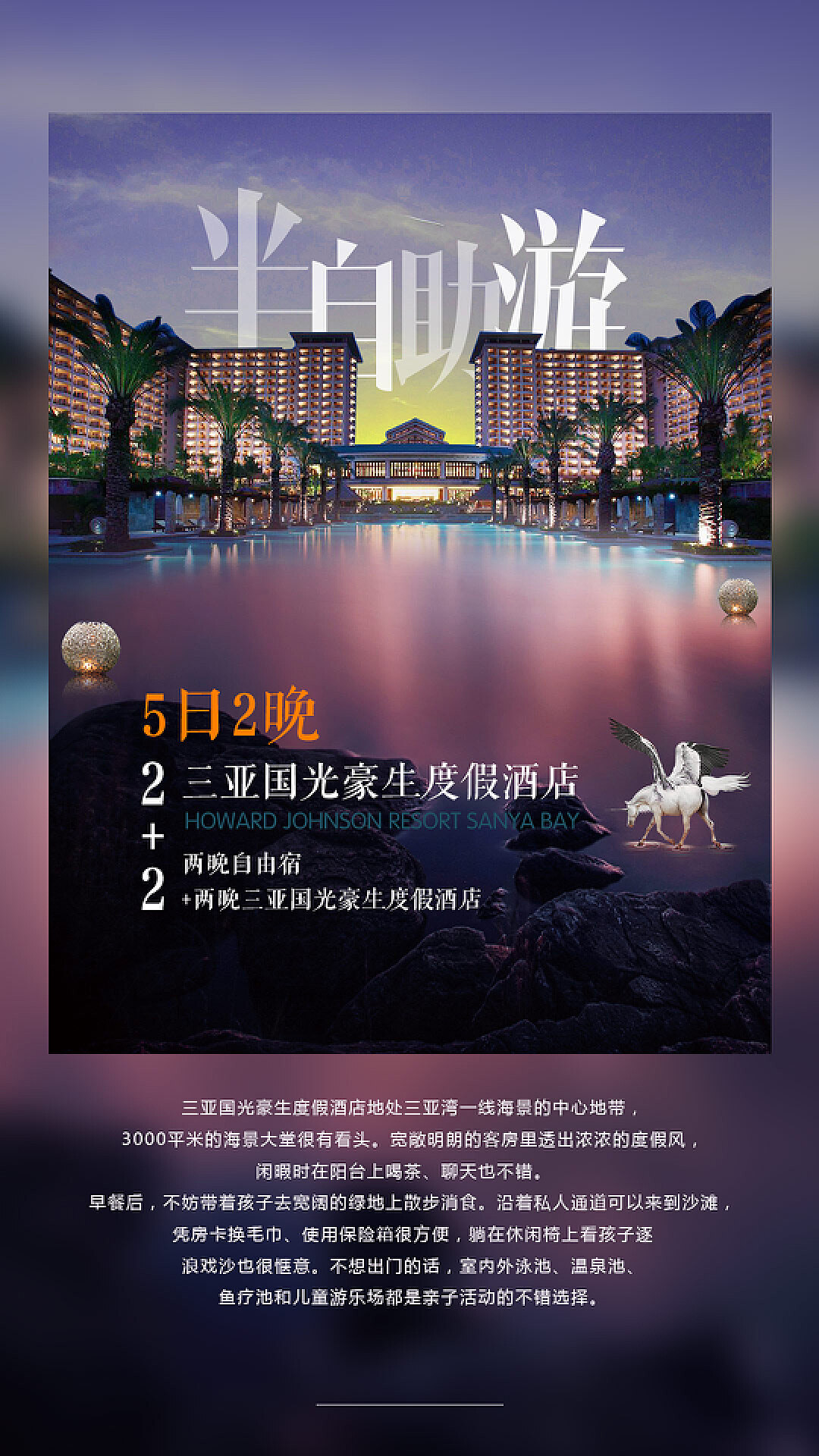 酒店广告：梦幻与现实的跨界融合,第1张