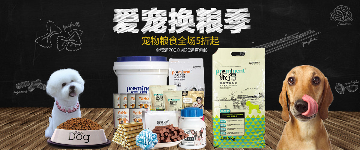 狗粮广告设计图：绘出狗狗的美食盛宴