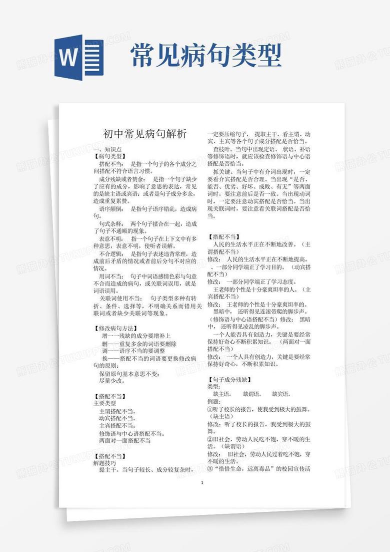 常见病句广告词：生活中的“语言陷阱”