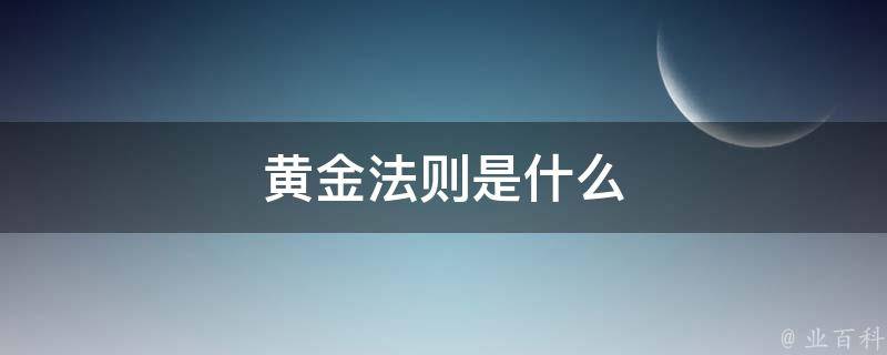 玉石界的“黄金法则”：揭秘常见的玉石广告词